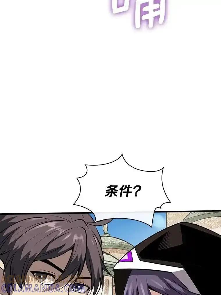 《当时不知道捡到宝了》61.爱酒之人 第17页