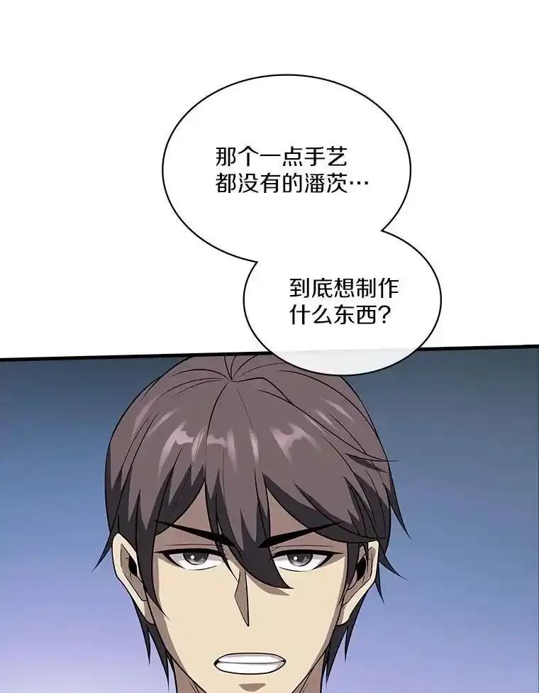 《当时不知道捡到宝了》61.爱酒之人 第52页