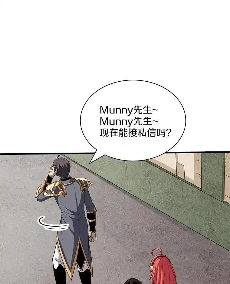 《当时不知道捡到宝了》61.爱酒之人 第96页