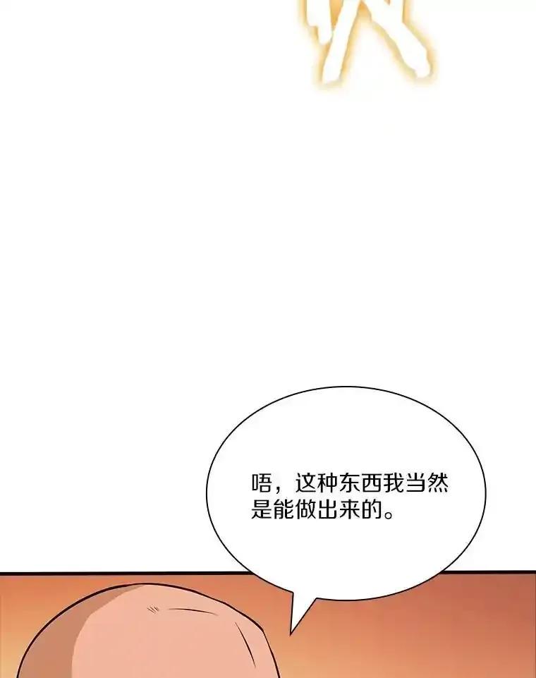 《当时不知道捡到宝了》61.爱酒之人 第63页