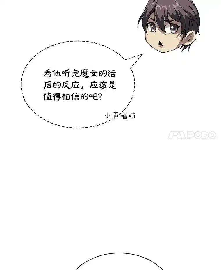 《当时不知道捡到宝了》61.爱酒之人 第8页