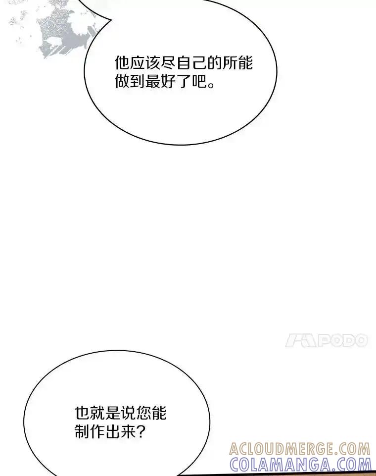 《当时不知道捡到宝了》61.爱酒之人 第61页