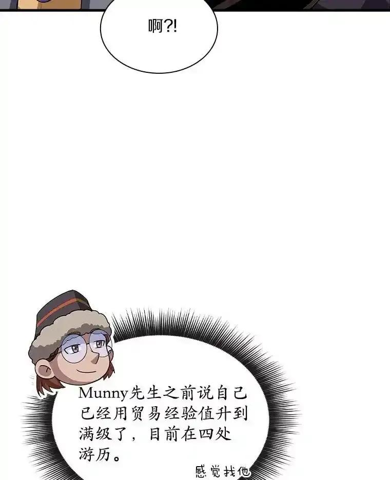 《当时不知道捡到宝了》61.爱酒之人 第92页