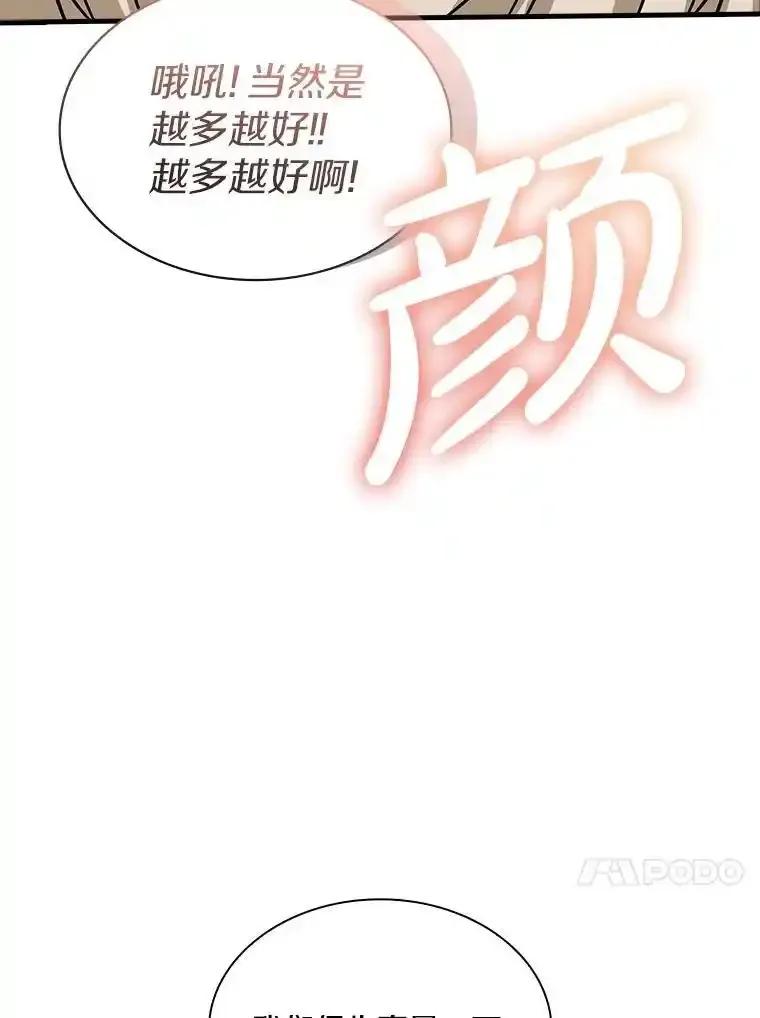 《当时不知道捡到宝了》61.爱酒之人 第84页