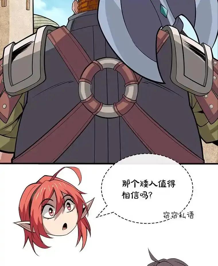 《当时不知道捡到宝了》61.爱酒之人 第7页