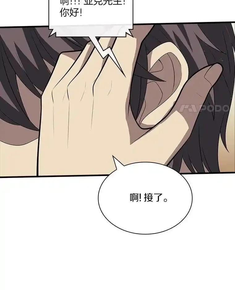 《当时不知道捡到宝了》61.爱酒之人 第98页