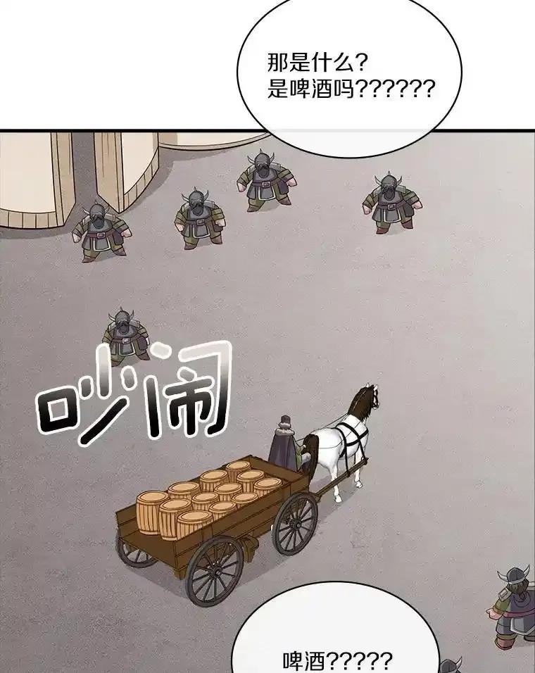 《当时不知道捡到宝了》61.爱酒之人 第124页
