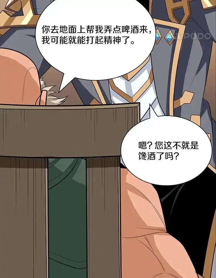 《当时不知道捡到宝了》61.爱酒之人 第75页
