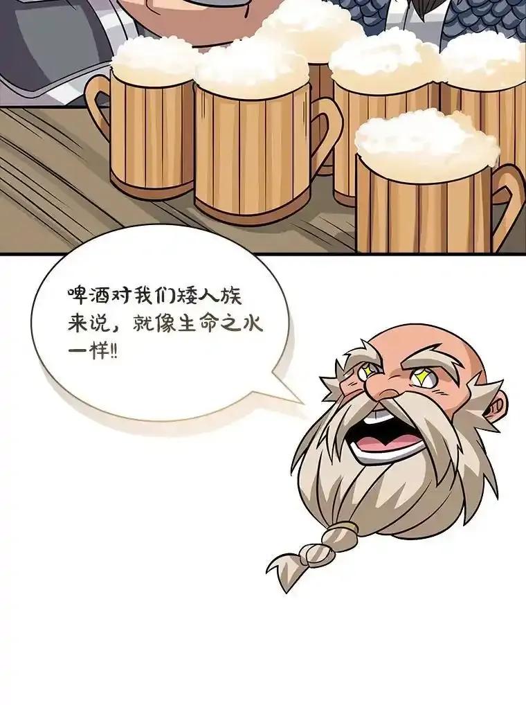 《当时不知道捡到宝了》61.爱酒之人 第80页