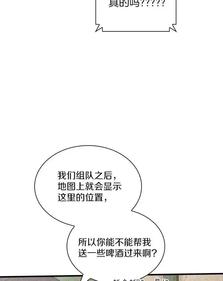 《当时不知道捡到宝了》61.爱酒之人 第106页