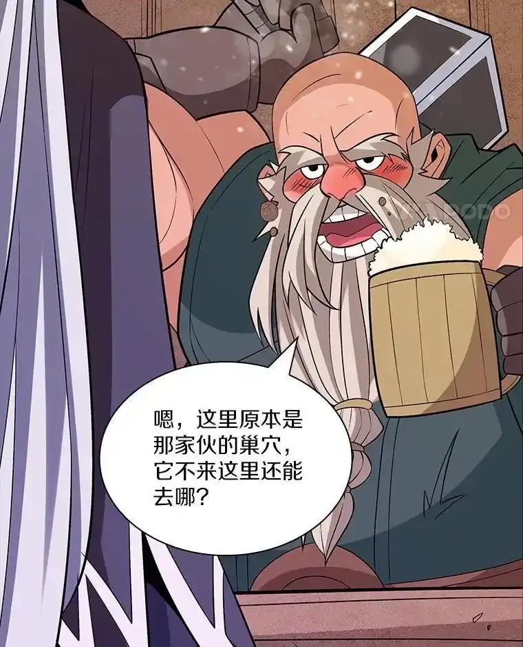 《当时不知道捡到宝了》62.矮人们的苦恼 第18页