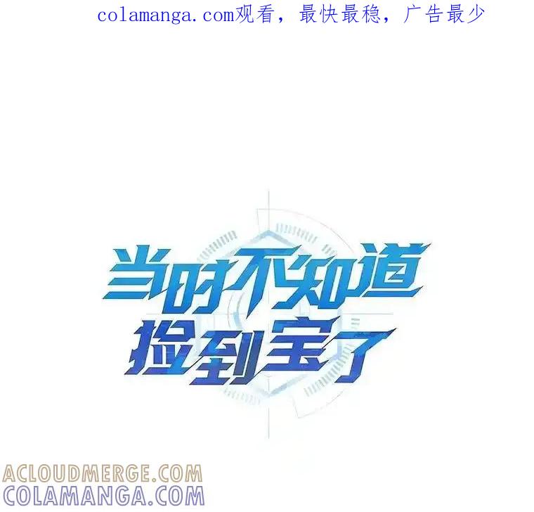 《当时不知道捡到宝了》62.矮人们的苦恼 第1页