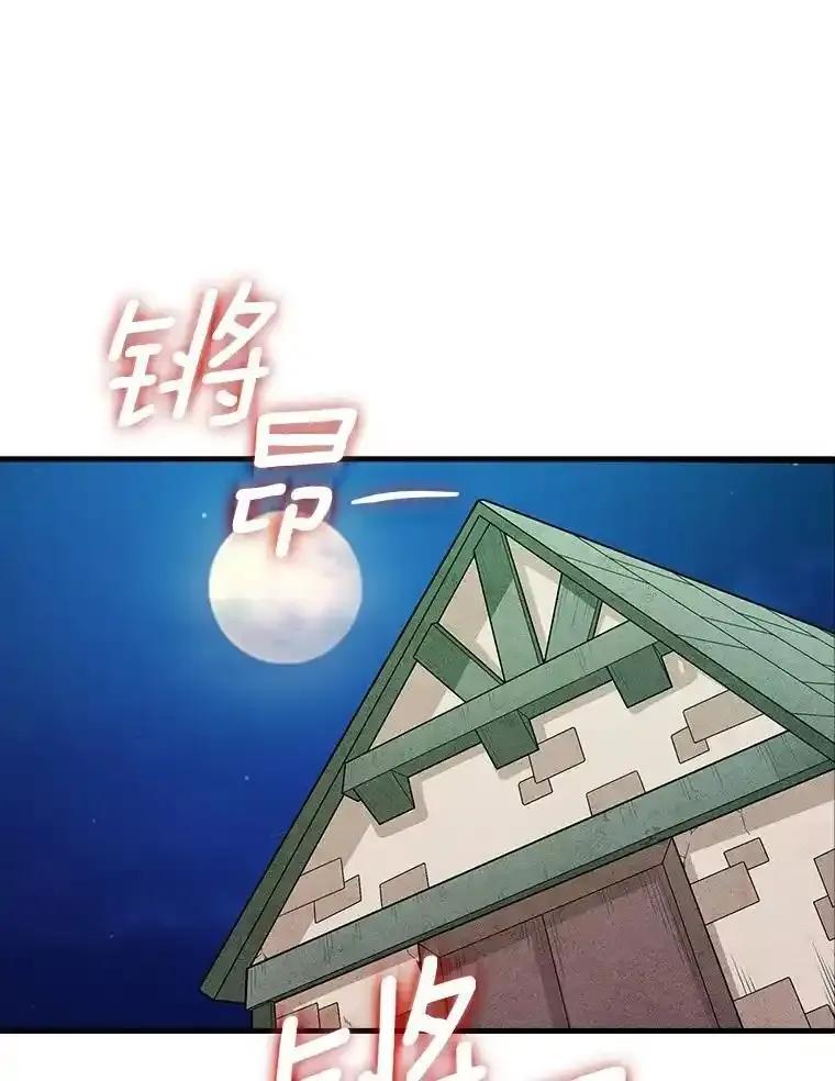 《当时不知道捡到宝了》62.矮人们的苦恼 第3页