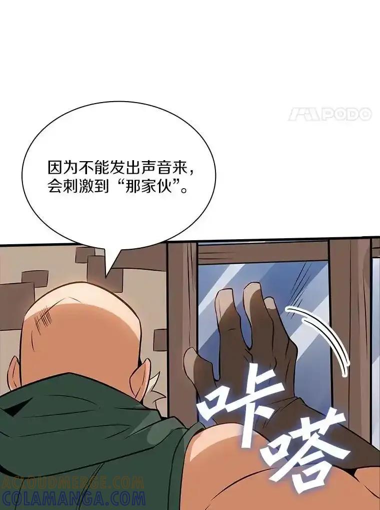 《当时不知道捡到宝了》62.矮人们的苦恼 第25页