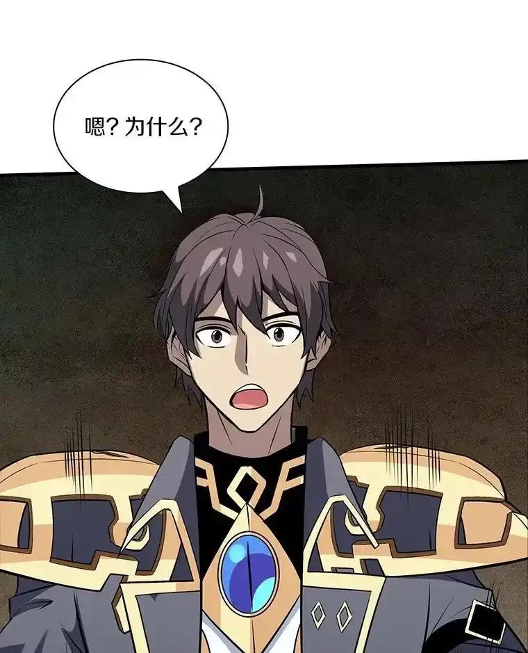 《当时不知道捡到宝了》62.矮人们的苦恼 第23页
