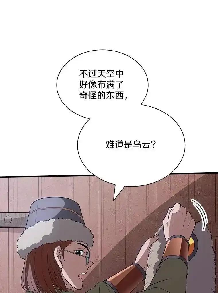 《当时不知道捡到宝了》62.矮人们的苦恼 第30页