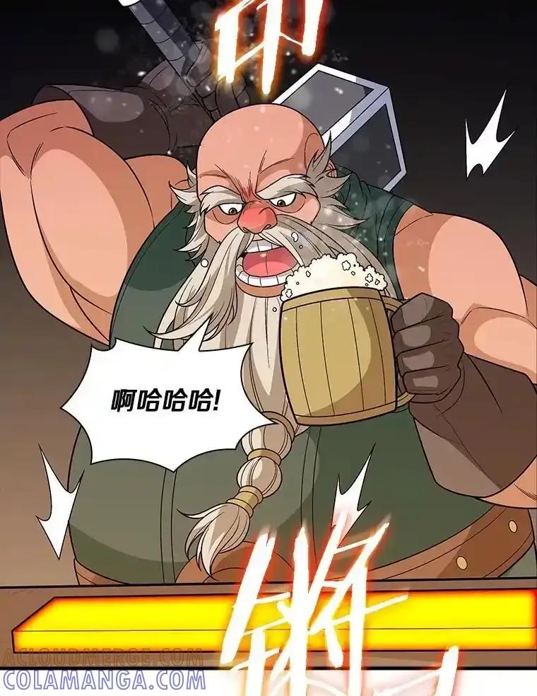 《当时不知道捡到宝了》62.矮人们的苦恼 第5页