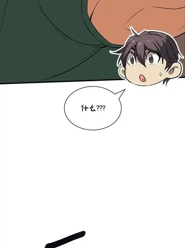 《当时不知道捡到宝了》62.矮人们的苦恼 第26页