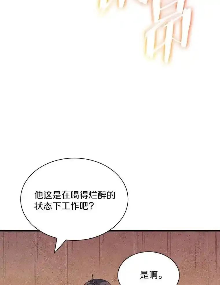 《当时不知道捡到宝了》62.矮人们的苦恼 第6页