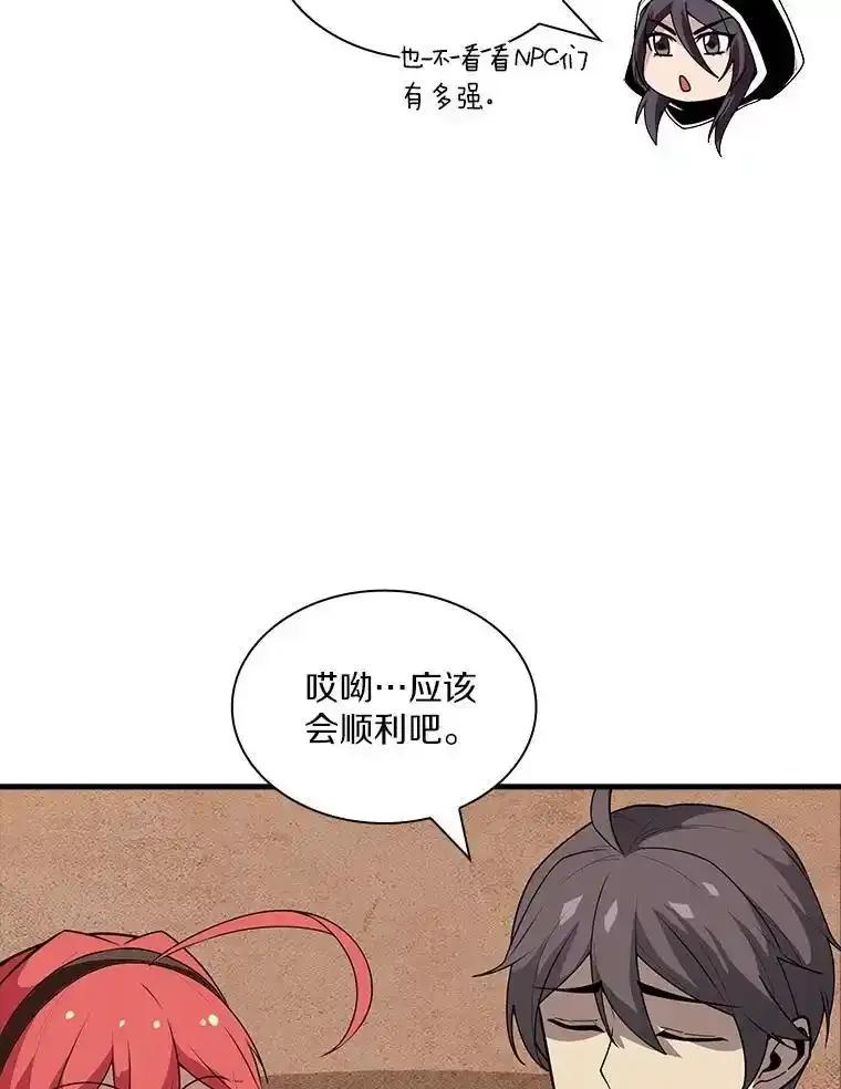 《当时不知道捡到宝了》62.矮人们的苦恼 第10页