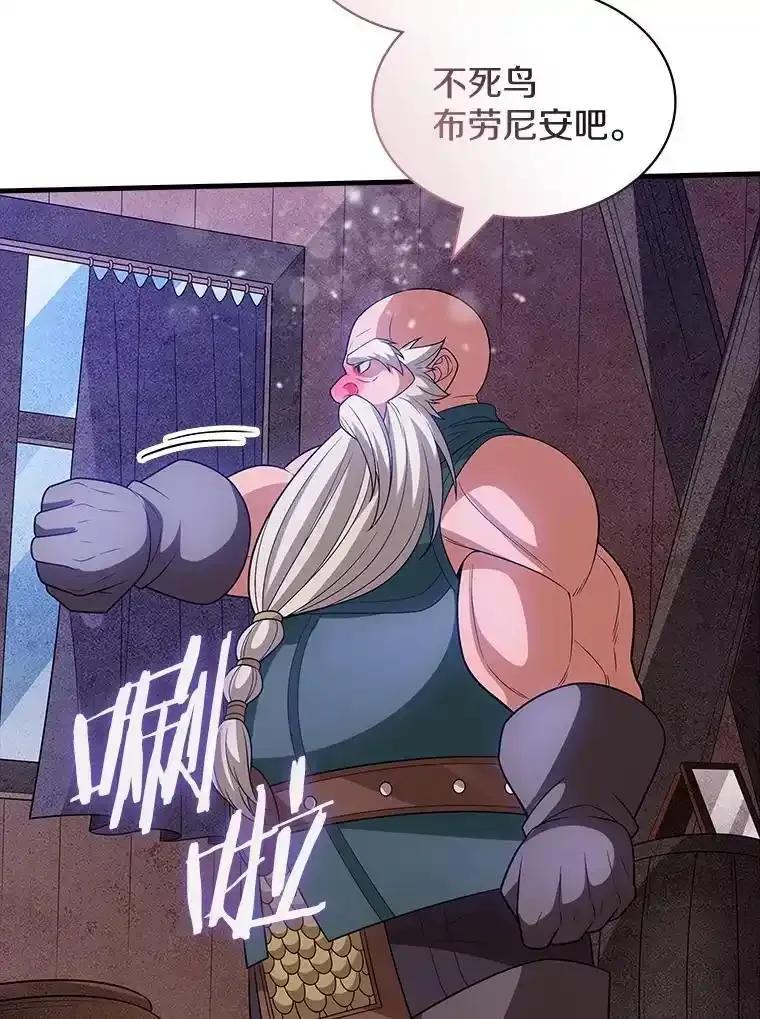 《当时不知道捡到宝了》62.矮人们的苦恼 第32页
