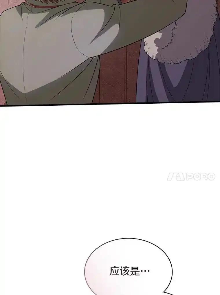 《当时不知道捡到宝了》62.矮人们的苦恼 第31页