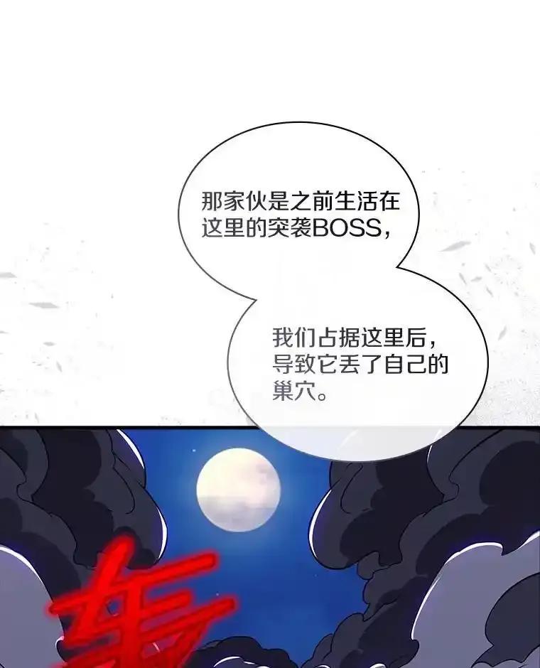 《当时不知道捡到宝了》62.矮人们的苦恼 第35页
