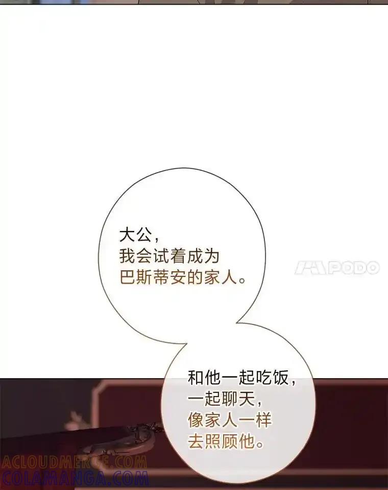 《你喜欢妈妈还是爸爸？》64.扭曲的关系 第93页