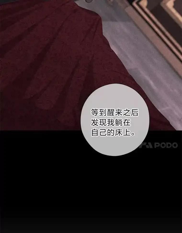 《你喜欢妈妈还是爸爸？》64.扭曲的关系 第60页