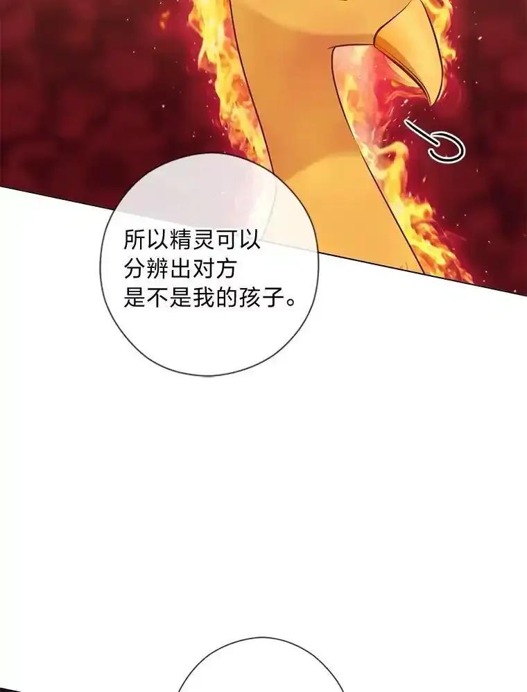 《你喜欢妈妈还是爸爸？》64.扭曲的关系 第72页