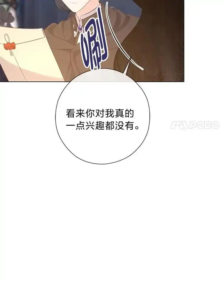 《你喜欢妈妈还是爸爸？》64.扭曲的关系 第120页