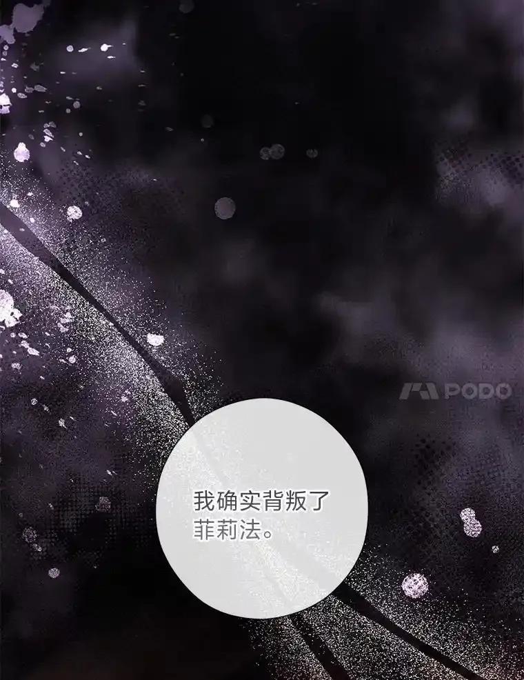 《你喜欢妈妈还是爸爸？》64.扭曲的关系 第83页