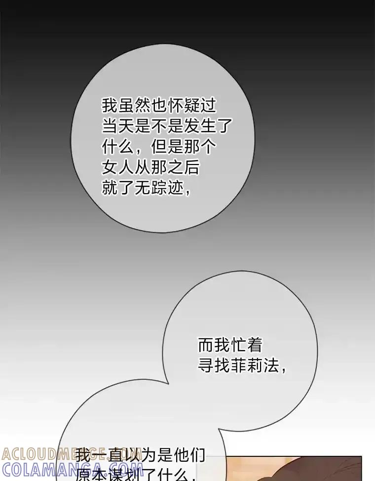 《你喜欢妈妈还是爸爸？》64.扭曲的关系 第61页