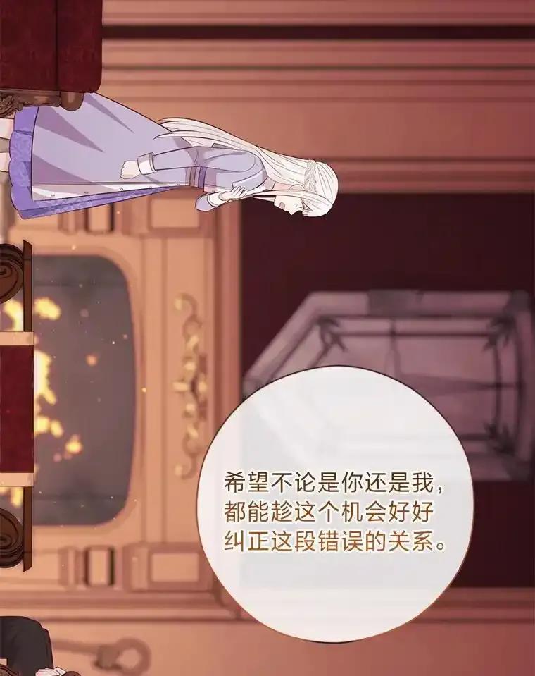 《你喜欢妈妈还是爸爸？》64.扭曲的关系 第94页