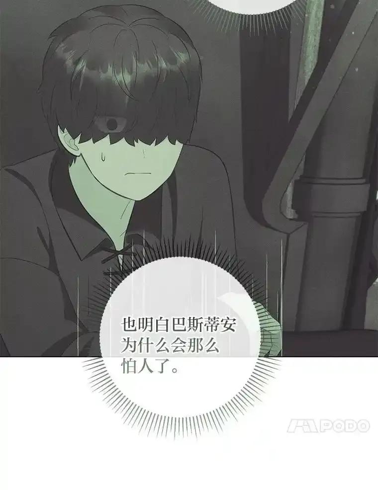 《你喜欢妈妈还是爸爸？》64.扭曲的关系 第86页