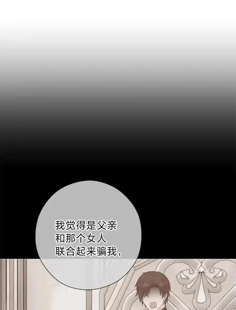 《你喜欢妈妈还是爸爸？》64.扭曲的关系 第64页