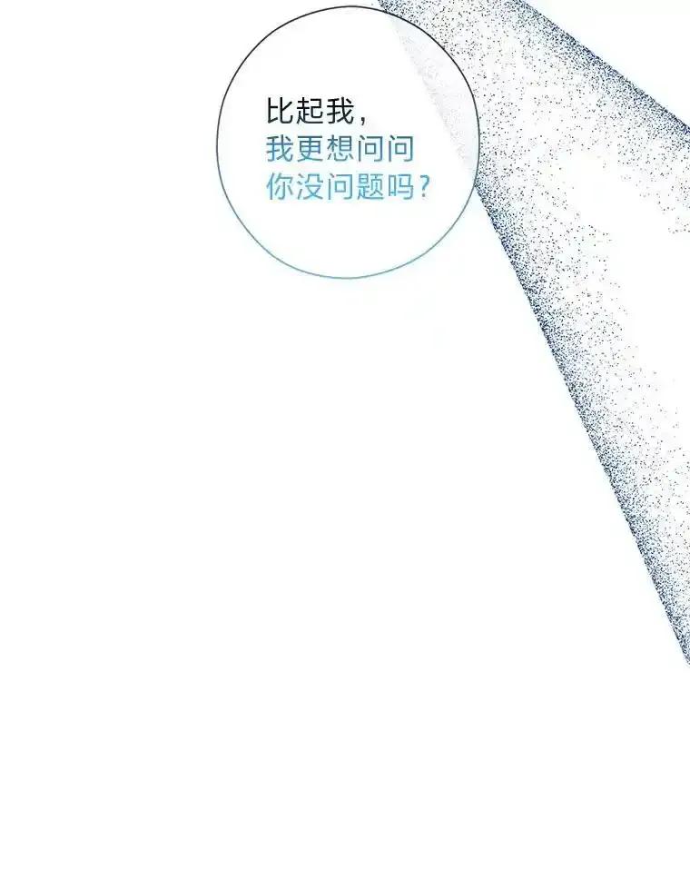 《你喜欢妈妈还是爸爸？》64.扭曲的关系 第116页