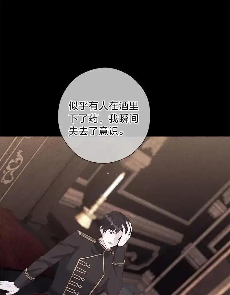 《你喜欢妈妈还是爸爸？》64.扭曲的关系 第59页