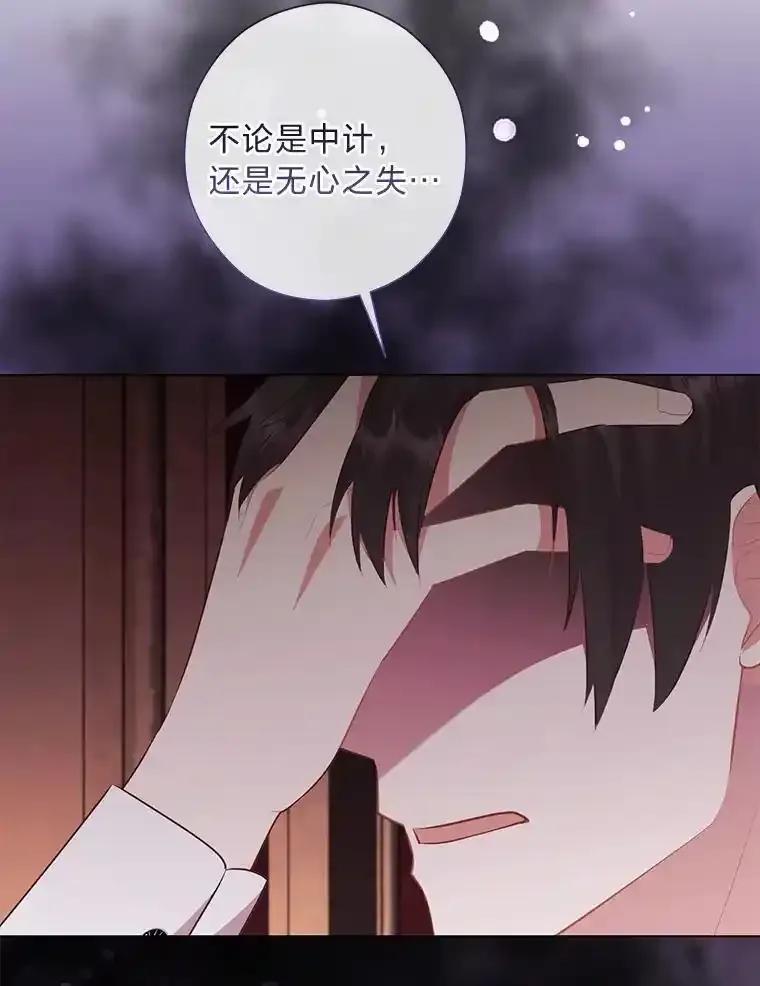 《你喜欢妈妈还是爸爸？》64.扭曲的关系 第82页