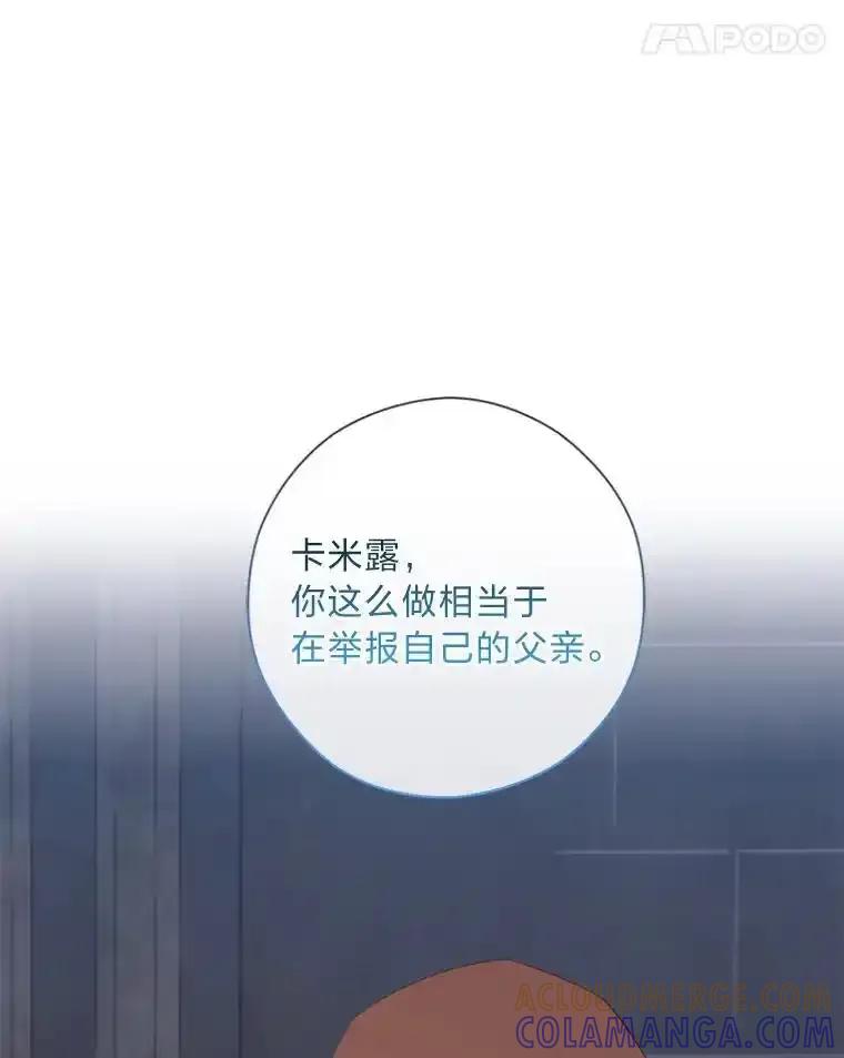 《你喜欢妈妈还是爸爸？》64.扭曲的关系 第117页