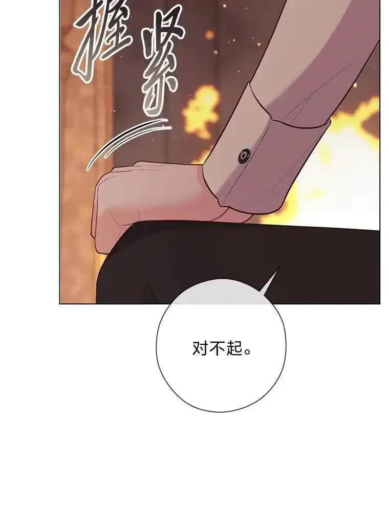 《你喜欢妈妈还是爸爸？》64.扭曲的关系 第76页