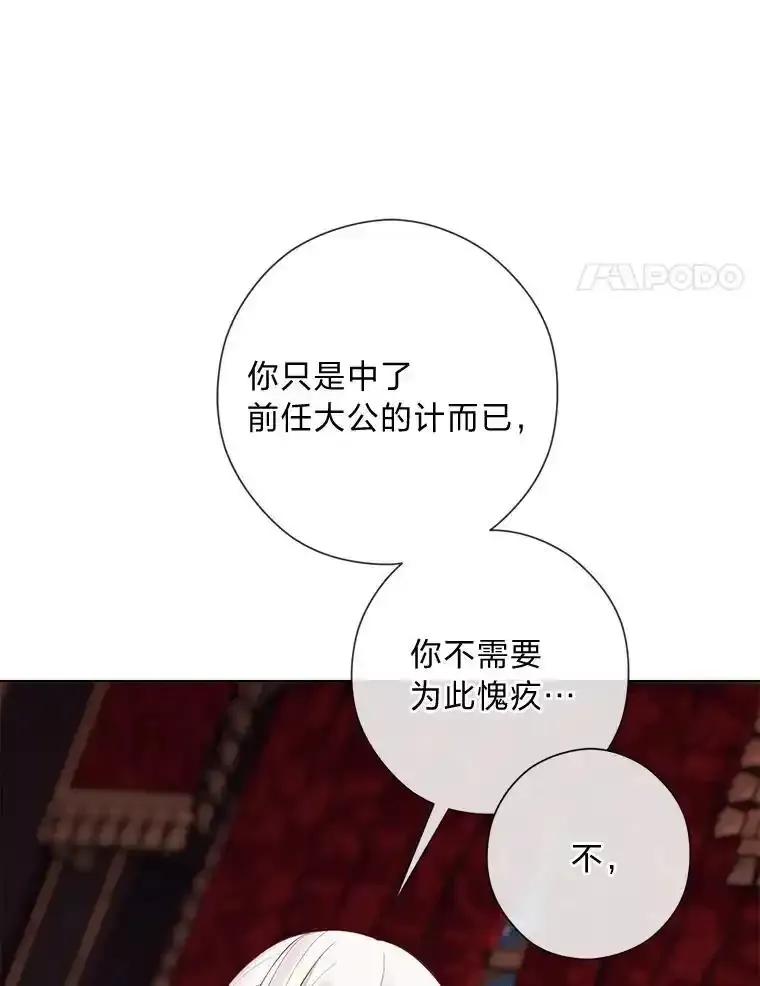 《你喜欢妈妈还是爸爸？》64.扭曲的关系 第80页