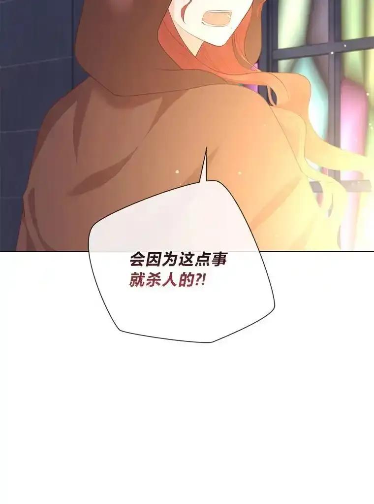 《你喜欢妈妈还是爸爸？》64.扭曲的关系 第131页