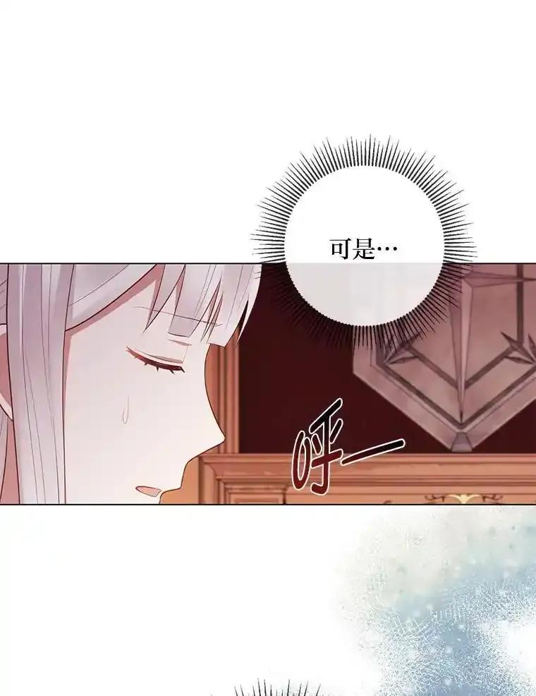 《你喜欢妈妈还是爸爸？》64.扭曲的关系 第87页