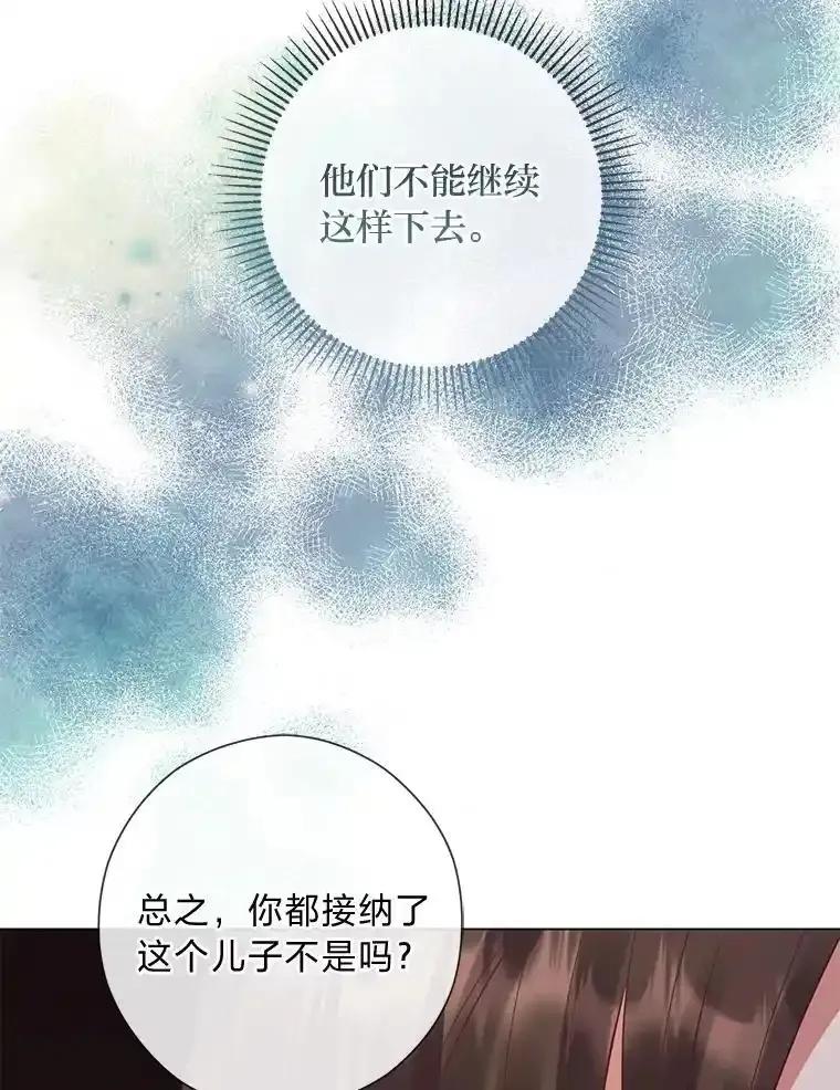 《你喜欢妈妈还是爸爸？》64.扭曲的关系 第88页
