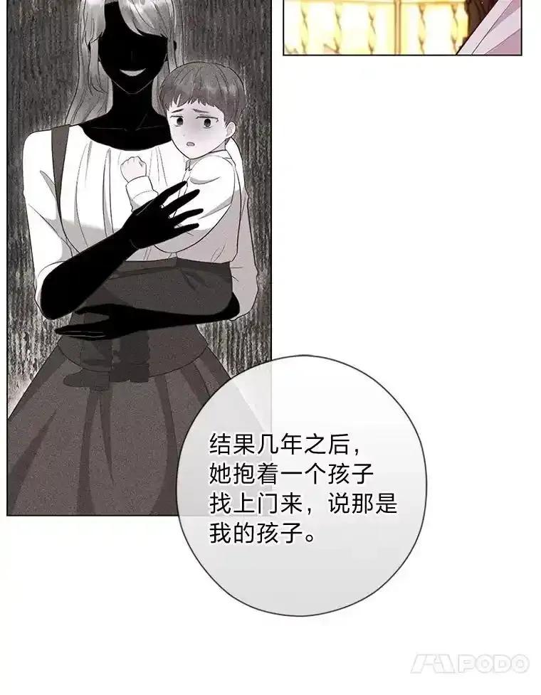 《你喜欢妈妈还是爸爸？》64.扭曲的关系 第63页