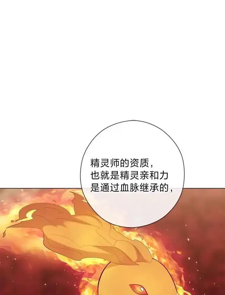 《你喜欢妈妈还是爸爸？》64.扭曲的关系 第71页