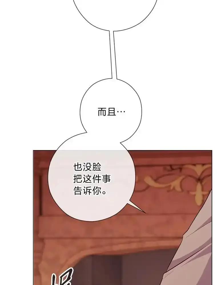 《你喜欢妈妈还是爸爸？》64.扭曲的关系 第75页