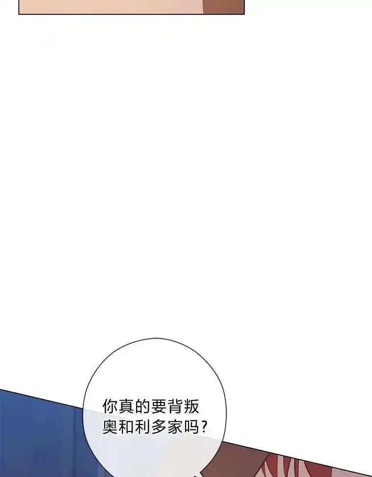 《你喜欢妈妈还是爸爸？》64.扭曲的关系 第111页