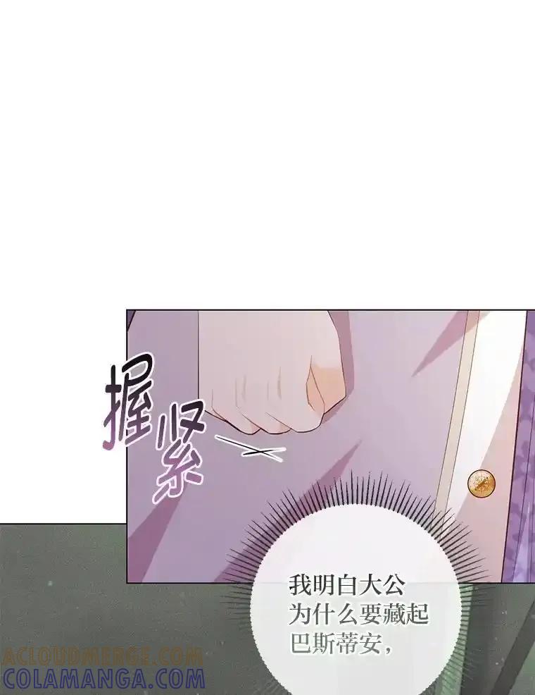 《你喜欢妈妈还是爸爸？》64.扭曲的关系 第85页